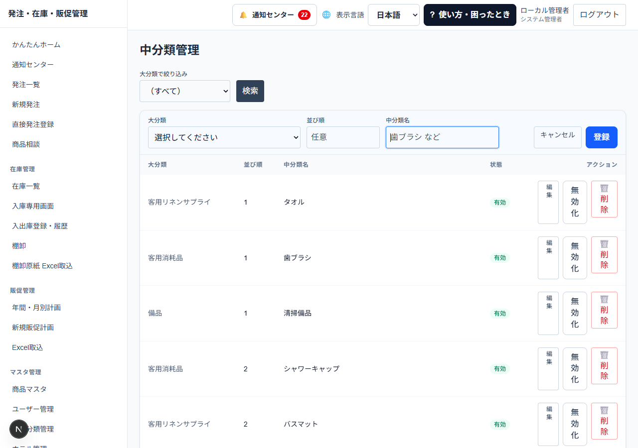 分類名と関係を確認の実際の画面