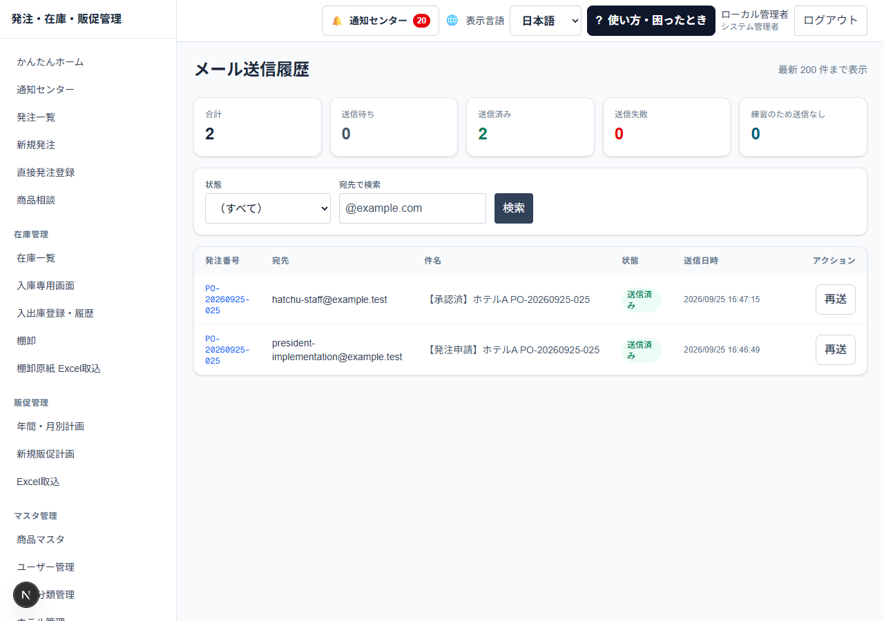 送信履歴を絞るの実際の画面