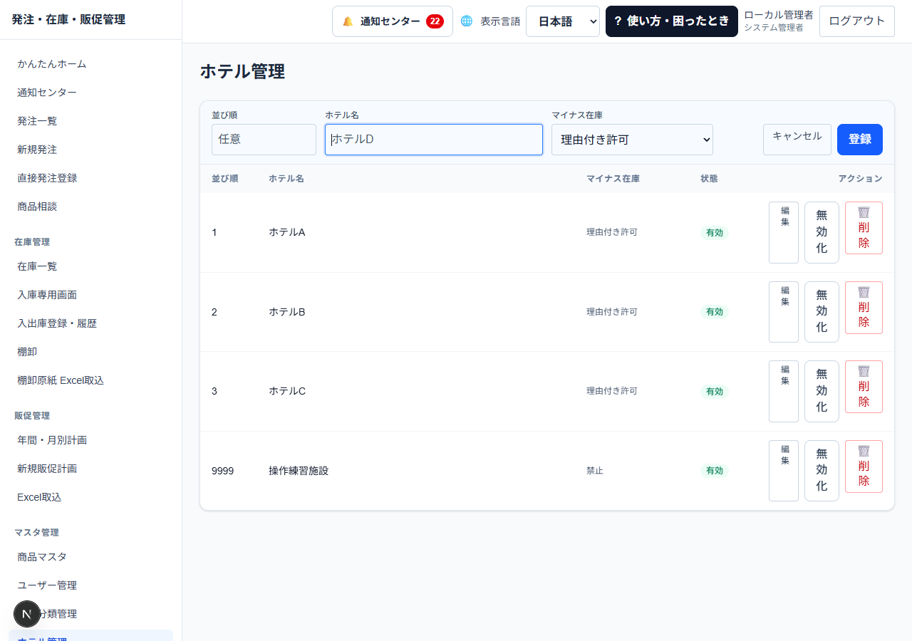 施設情報を保存の実際の画面