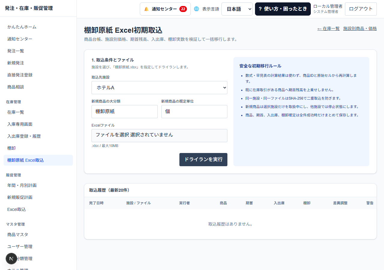 施設とファイルを指定の実際の画面
