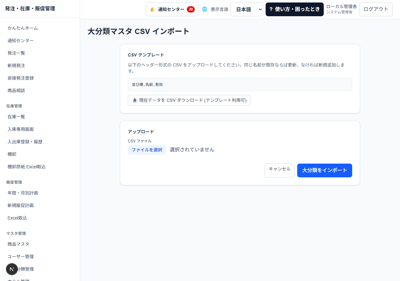 対象分類のCSVを取得の実際の画面