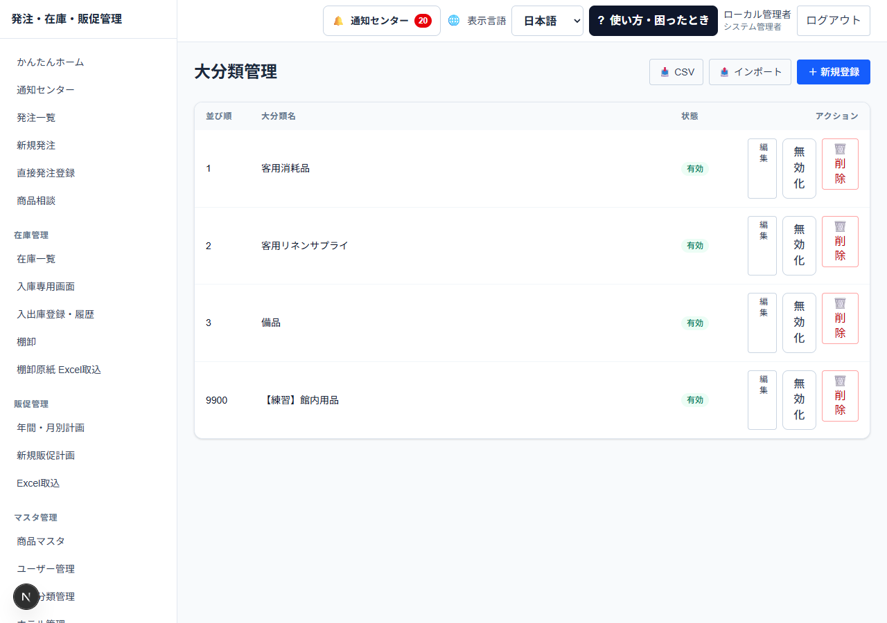 変更したい分類を開くの実際の画面