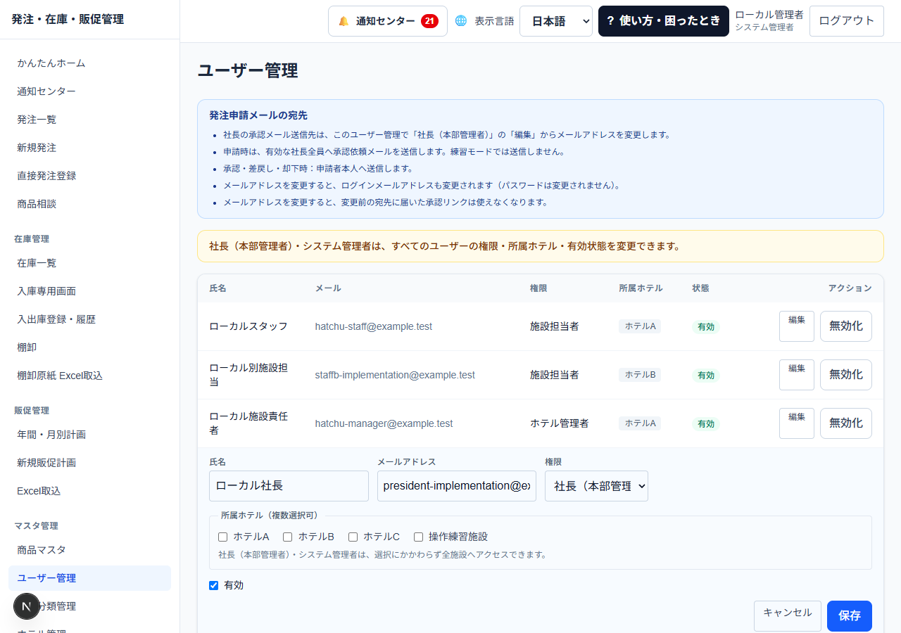 社長の申請メール宛先を直すの実際の画面