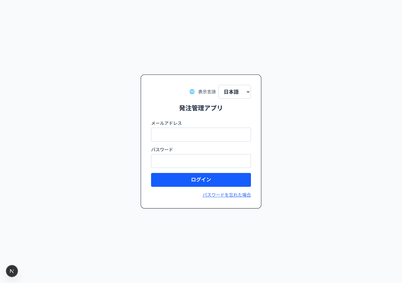 メールアドレスとパスワードを入力の実際の画面