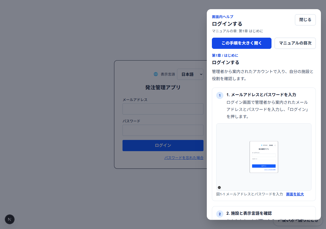 画面の手順を開くの実際の画面