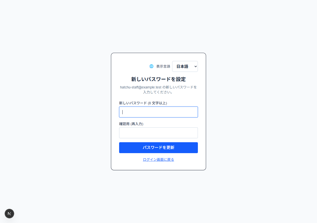 新しいパスワードを保存の実際の画面