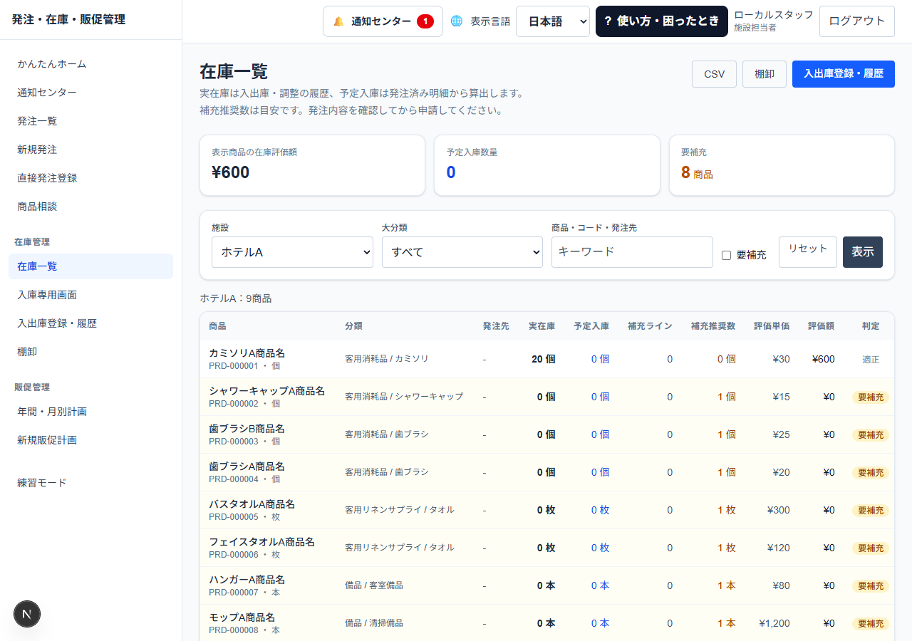 施設と商品を絞るの実際の画面