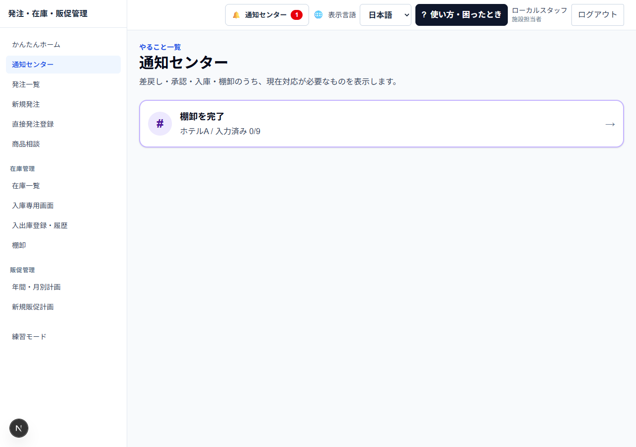 通知センターを開くの実際の画面