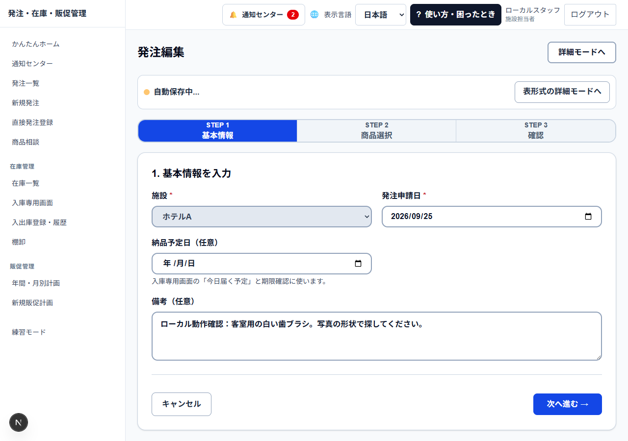 内容を直すの実際の画面