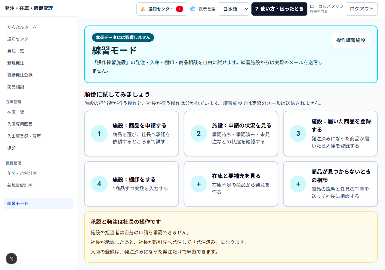 練習モードを開くの実際の画面