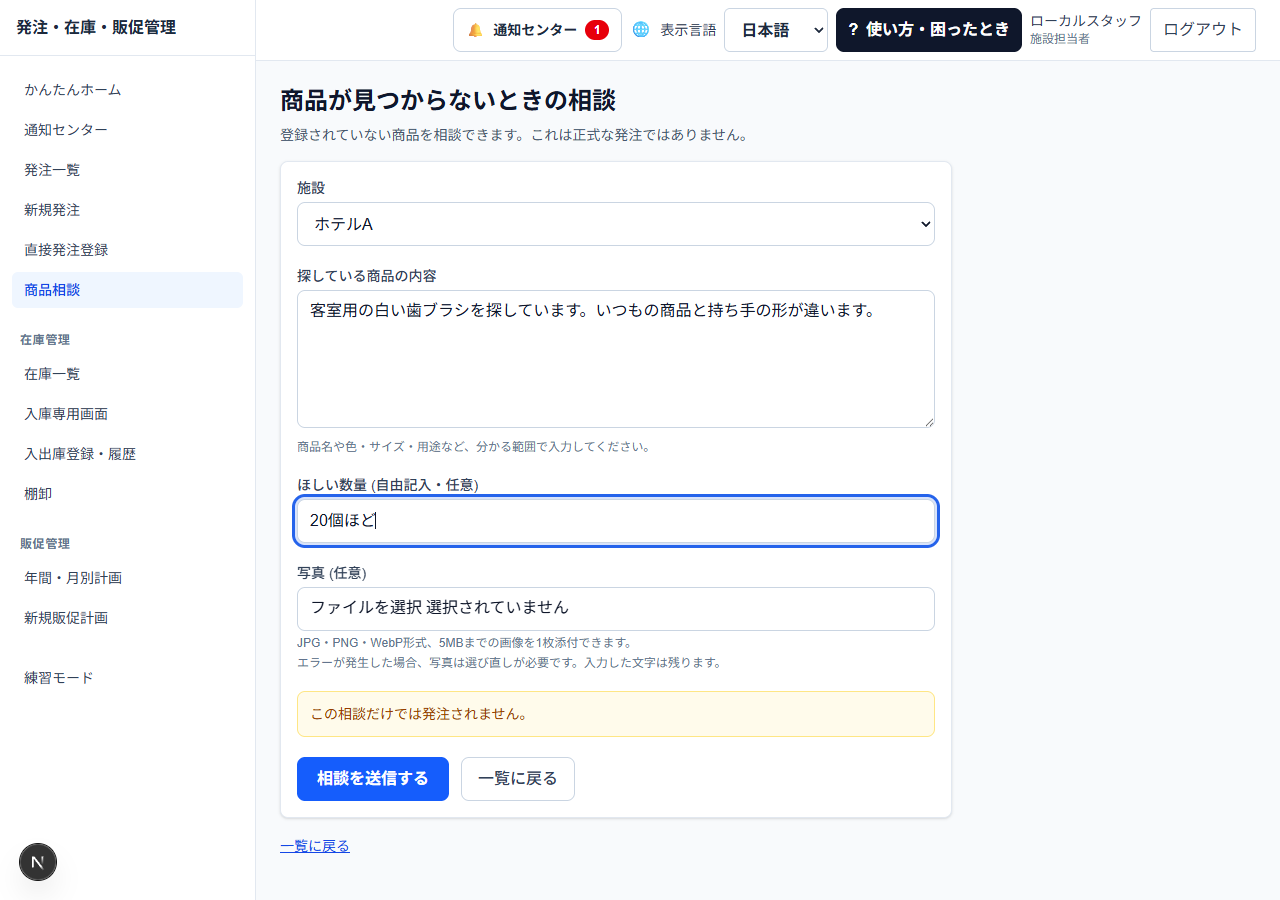 内容を言葉で伝えるの実際の画面